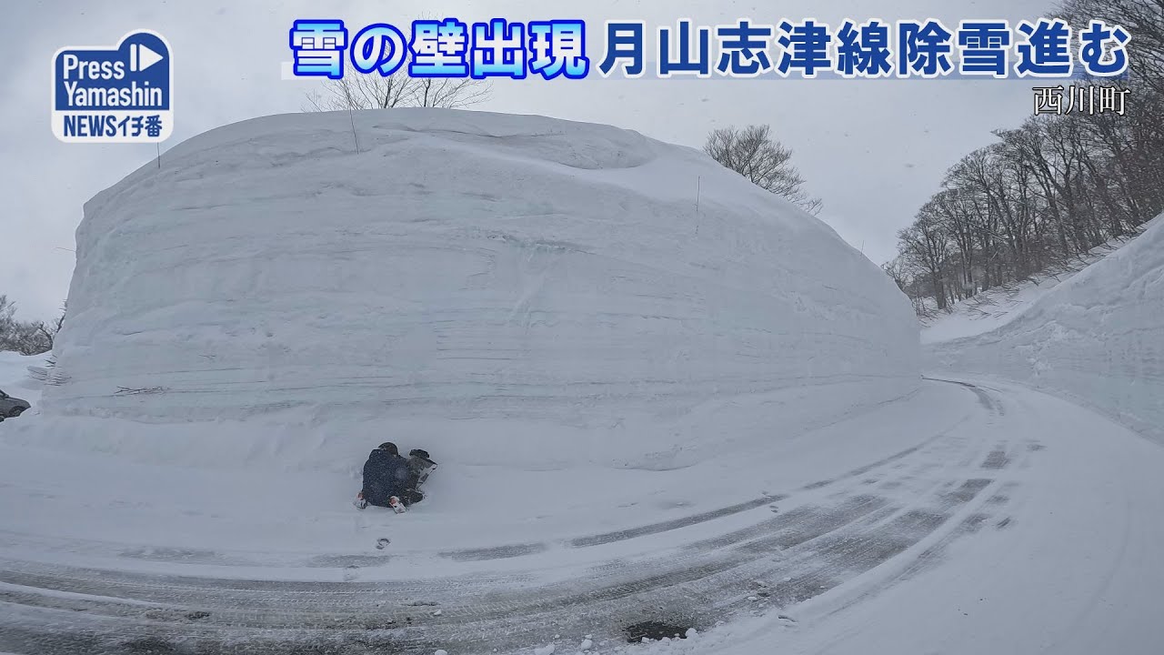 雪月様 雪の壁出現 月山志津線除雪進む 山形県西川町・姥沢駐車場付近 - YouTube