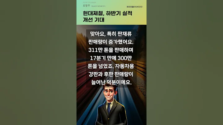 현대제철, 하반기 실적 개선 기대 #20250725#주식#증권정보#주식정보