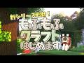 1．新シリーズ始動❣神シード引いたかも!?【もふもふクラフトはじめます/マインクラフト/minecraft】