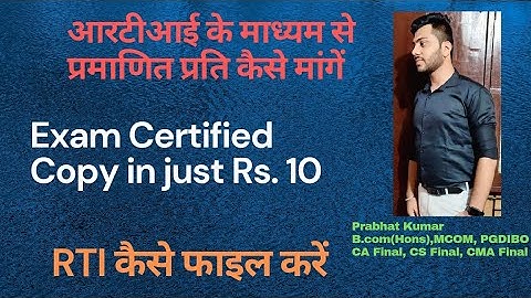 RTI Application | How to file RTI Application | RTI | Exam Copy in Rs. 10 only | Prabhat Consultancy