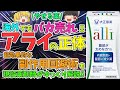 【アライ】海外でバカ売れの痩せる市販薬!アライの正体!超効果的な副作用回避術も薬剤師が紹介!【ゆっくり解説】