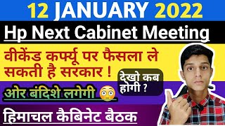 Hp cabinet meeting held on 14 January 2022।वीकेंड कर्फ्यू पर फैसला ले सकती है सरकार।नई बंदिशे लगेगी।