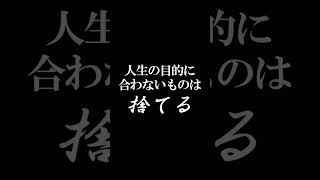 人生の目的に合わないものは捨てる#shorts #霊視経営コンサルタント #スピリチュアル #運気アップ