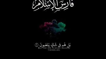 القارئ إسلام صبحي || فَارتَقِب يَومَ تَأتِي السَّمَاءُ بِدُخَانٍ مُّبِينٍ | حالات واتس اب