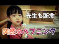 砂場で遊んでいたら突然のハプニング！手が大変！先生も断念に親びっくり