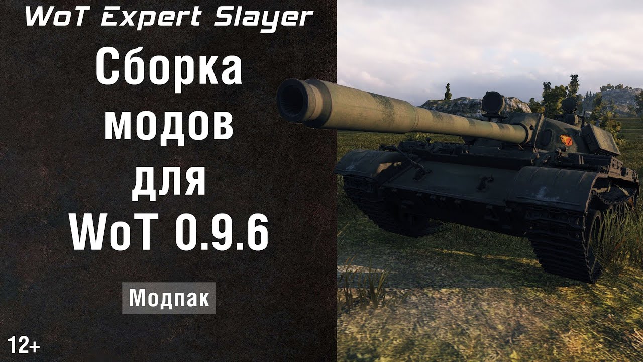 Сборка wot