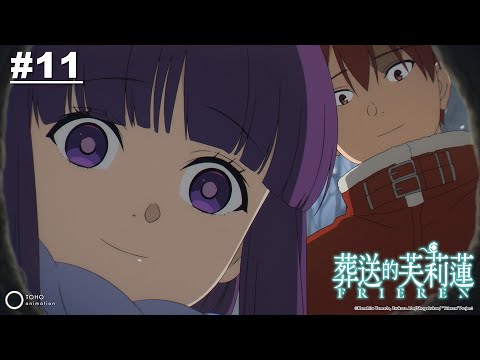 葬送的芙莉蓮 第11話【北方諸國的嚴冬】｜Muse木棉花 動畫 線上看