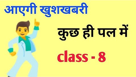 jac class 8 result 2022 | result kese dekhen |class 8 result