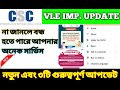 CSC New Update 2022 | csc new update today | csc new update 2022 today | CSC New Service Today
