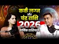2026 YEARLY PREDICTION FOR CANCER ASC MOON SIGN HOROSCOPE ASTROLOGY WITH AMMIT KAPUR