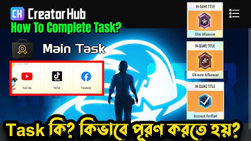 Crrator Hub এর টাস্ক কিভাবে পূরণ করবে? 🛑 Task বিষয়ে গুরুত্বপূর্ণ ভিডিও | Pubg Mobile | Creator Hub
