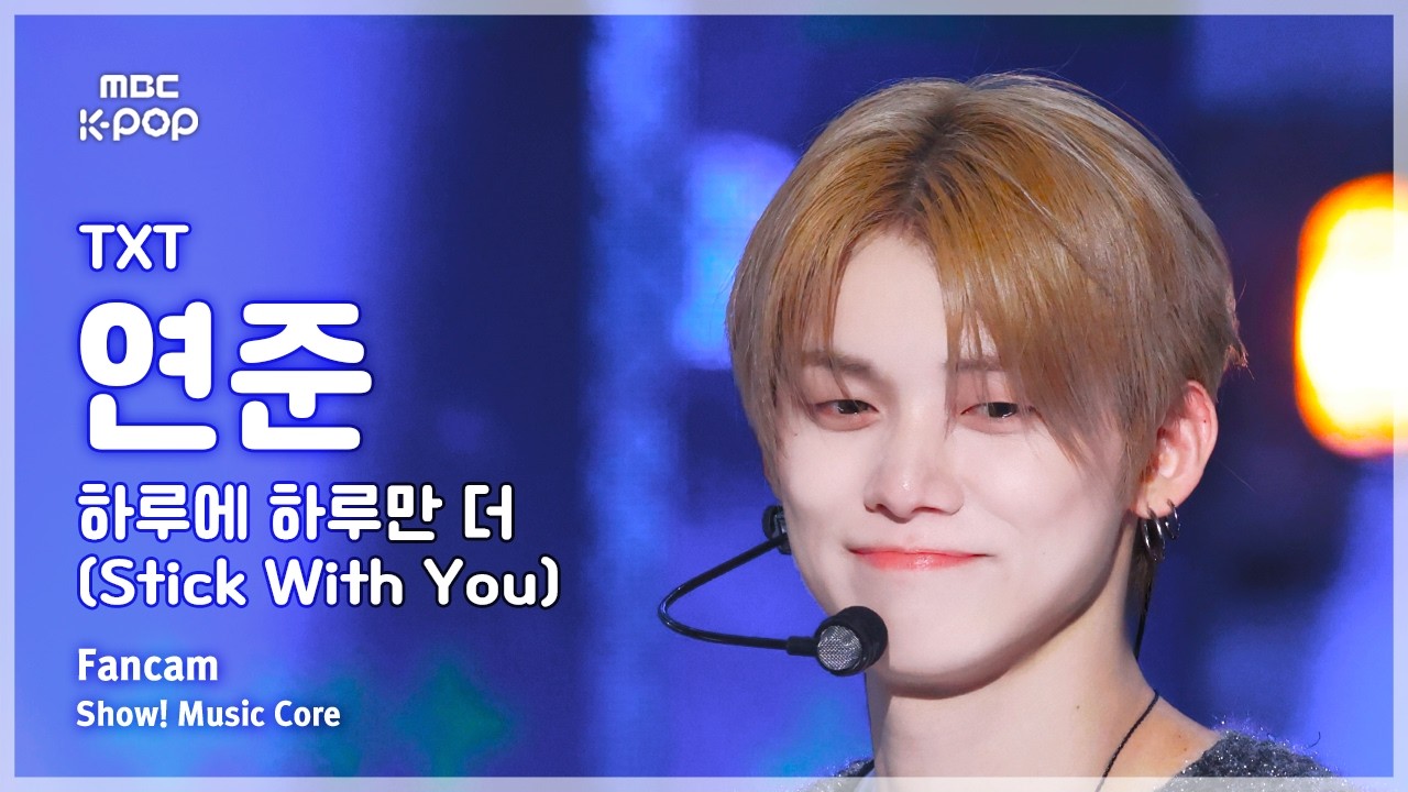 ヨンジュン「하루에 하루만 더 (Stick With You)」公式Fancamのサムネイル