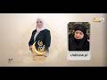 حبوبة مع حلا عبد الهادي الضيف ام مصطفى 