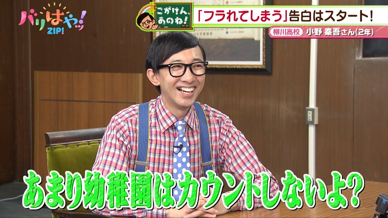 こがけん、あのね!】恋愛が長続きしない…高校生の悩みを解決！（2023