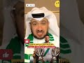شاهد ماذا قال مسؤول نادي الاهلي السعودي وكيف عبر عن فرحته بالفوز بكاسين على التوالي 2026