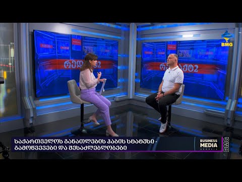 #რედაქტ2: ინტერვიუ კახა შენგელიასთან -  კავკასიის უნივერსიტეტის პრეზიდენტი / 27.07.2023