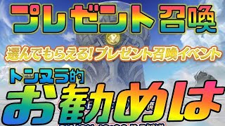 【FEH】無料で誰をもらうべきか 各キャラの強み！総選挙プレゼント召喚 個人的にお勧めキャラはこれ【Fire Emblem Heroes  FEヒーローズ】
