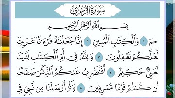 43 سورة الزخرف القارئ الشيخ فارس عباد