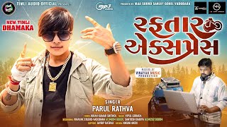 Parul Rathva New Timli 2024 | Tara Pehla Biji Na Aavi Jaay || Raftaar Express || Parul Rathva Timli