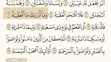 (سورة البلد) بصوت القارئ (خليفه الطنيجي) 2
