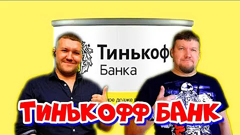 Что будет если не платить долг в Тинькофф