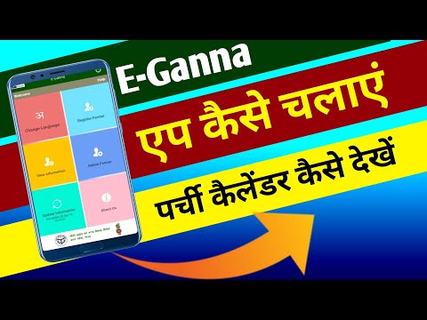E ganna App Kaise Chalaye | E Ganna App Kaise Chalu Karen | How To Use E  Ganna App