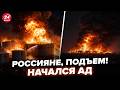 😲АДСКИЙ ПРИЛЕТ! Началась МЕСТЬ от ВСУ: ЖАХНУЛО с ТАКОЙ СИЛОЙ, что содрогнулась вся РФ. НЕСЕТСЯ ЖЕСТЬ