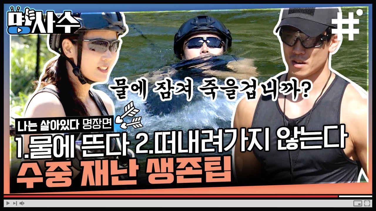 [#나는살아있다] 야 이게 되네.. 고작 페트병만 가지고 계곡에 들어가는 707 출신 교관들의 미친 클라스;; | #명사수 #샾잉 | CJ ENM 201112 방송