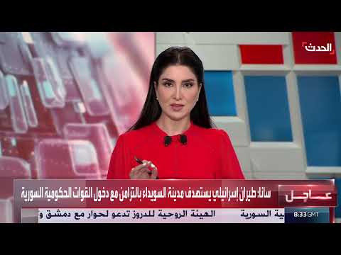 غارة إسرائيلية على السويداء بالتزامن مع دخول الجيش السوري