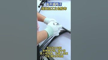 Wire harness processing tape wrapping.