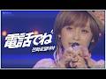 [モーニング娘/高橋愛] 「電話でね」 (2011秋 愛 Believe/JPN&amp;KOR SUB)