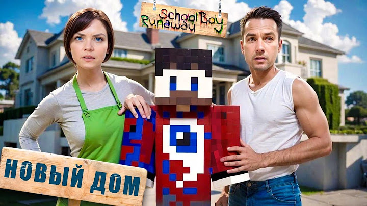 😱СБЕЖАЛ ИЗ НОВОГО ДОМА ОТ ЗЛЫХ РОДИТЕЛЕЙ в SCHOOLBOY RUNAWAY в Майнкрафт..