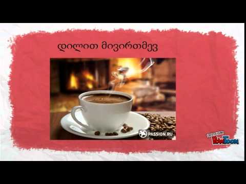 ჩემ შესახებ!