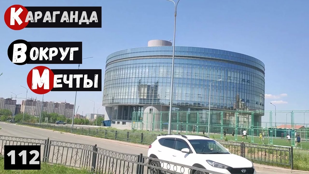 Караганда Юго-Восток Вокруг Мечты ТД Норма