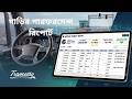 গাড়ি পারফরমেন্স রিপোর্ট | Vehicle Performance Report .