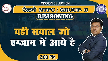 RAILWAY NTPC/ GROUP D SERIES | Reasoning | Asked Questions | By D K Dhiraj Mahendras