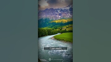 إنا أعطيناك الكوثر فصل لربك وانحر إن شانئك هو الأبتر ||سورة الكوثر|| بصوت القارئ اسلام صبحي