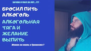 Зачем Серега пил алкоголь 20 лет...?