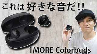 赤外線センサー搭載！  シングルBAの超コンパクトな完全ワイヤレスイヤホン「1MORE ColorBuds」