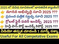 వివిధ సూచికలలో భారతదేశ ర్యాంకింగ్ 2025 || most Repeated questions || Useful for Competative exams ||