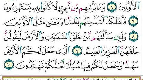 سورة  الزخرف  الشيخ ياسر الدوسري برواية حفص عن عاصم