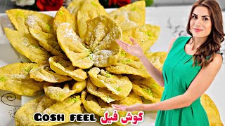 Gosh feel recipe special Eid‎گوش فیل افغانی متفاوت| برای عید