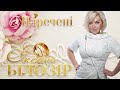 Оксана БІЛОЗІР Наречені Official Audio 
