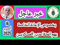 خبر عاجل بخصوص الإعانة الخاصة يهم المتقاعدين العسكريين والأرامل وذوي الحقوق 