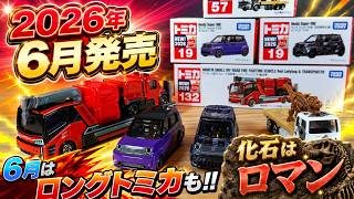 Tomica] Finally Unboxed!! Here Are the Tomica Models Released in