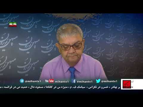مردم مسخ شده در چنبره دروغ های نظام اهریمن با نگاه سعید بهبهانی