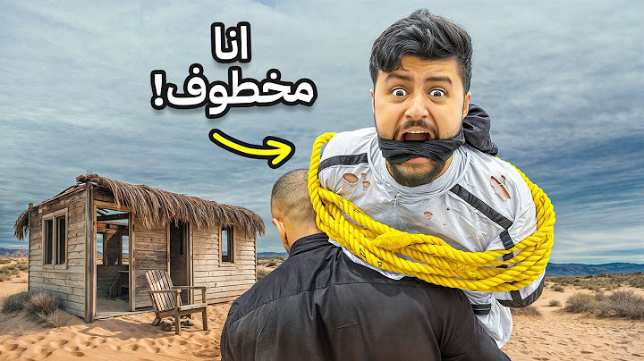 أنا مخطوف ..
