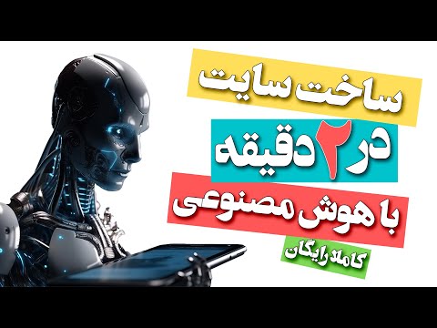 تصویری: نحوه استفاده از Microsoft Word (همراه با تصاویر)