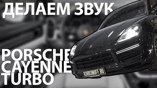 Porsche Cayenne Coupe - Burmester дно? Или нет?