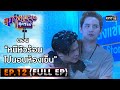 สุภาพบุรุษสุดซอย 2021 EP.12 (FULL EP) | ตอน หนีหัวร้อน..ไปนอนห้องเย็น | 27 มี.ค. 64 | one31